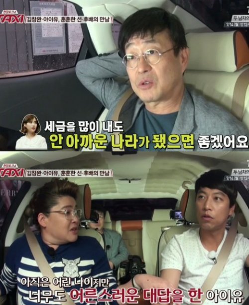 김창완 아이유
사진= tvN 예능프로그램 ‘현장 토크쇼 택시’ 화면 촬영