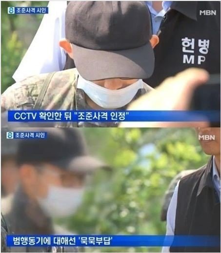 임 병장 현장검증