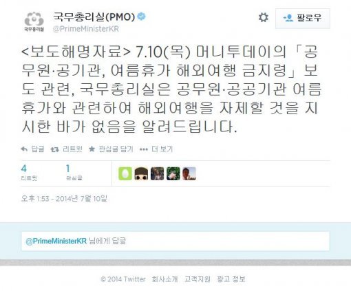 출처= 국무총리실 트위터