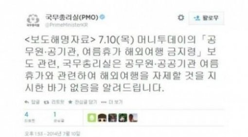 사진=국무총리실 공식 트위터