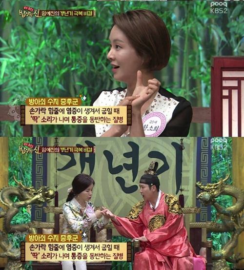 방아쇠 증후군 사진= KBS2 예능프로그램 ‘밥상의 신’ 화면 촬영