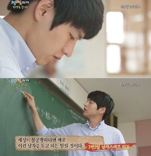 세종고 김탄 수학선생님, KBS2 ‘1박2일’ 화면 촬영