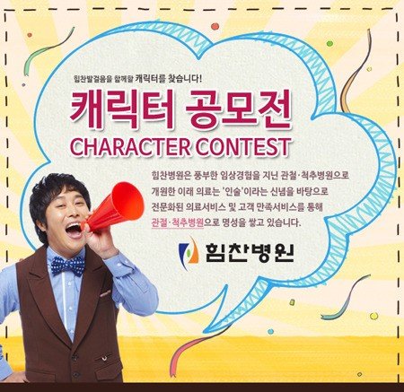 사진｜힘찬병원