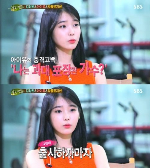 아이유 폭식증 사진= SBS 예능프로그램 ‘힐링캠프, 기쁘지 아니한가’ 화면 촬영