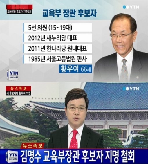 황우여, 김명수 (출처= YTN)