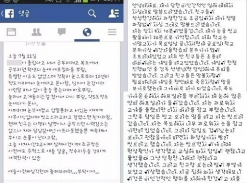 살충제교사, 페이스북