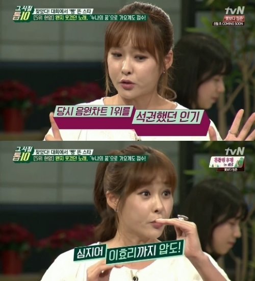 현영 ‘누나의 꿈’ 사진=  tvN 향수 토크쇼 ‘그 시절 톱10’ 화면 촬영