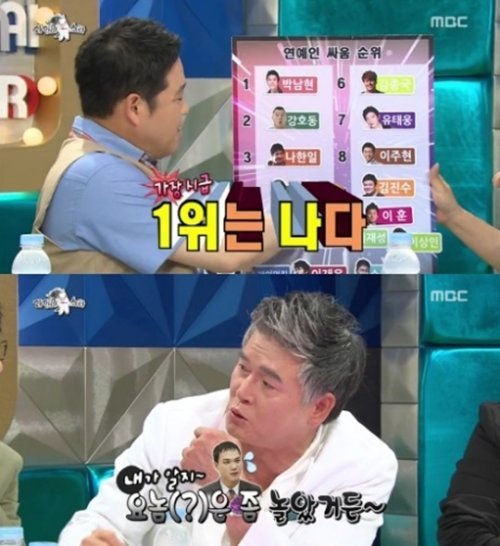 ‘라디오스타’ 전설의 주먹. 사진= MBC 예능프로그램 ‘황금어장-라디오스타’ 화면 촬영