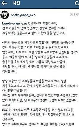 엑소 백현 심경글. 사진=백현 인스타그램