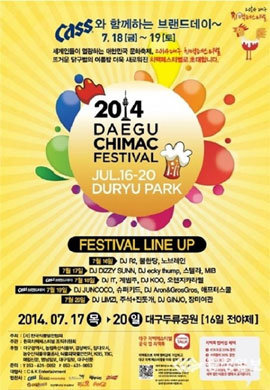 2014 대구 치맥 페스티벌 홈페이지 캡처