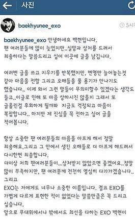 사진=삭제되기전 백현의 인스타그램에 올라온 글