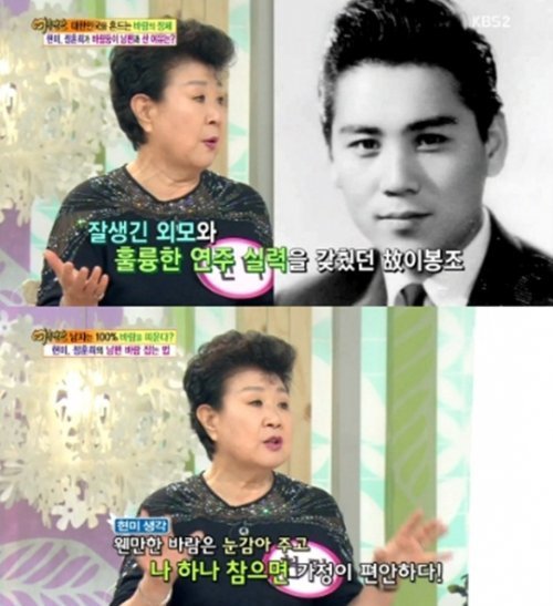 현미 이봉조
사진= KBS2 교양프로그램 ‘여유만만’ 화면 촬영
