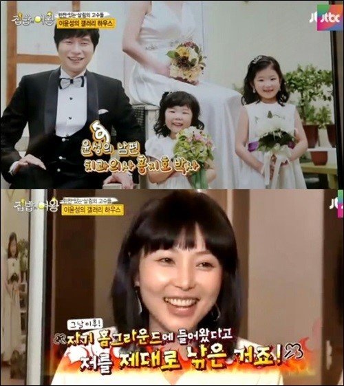 사진제공=이윤성 집 공개/JTBC 예능프로그램 ‘집밥의 여왕’ 화면 촬영