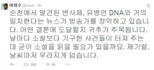 출처= 이외수 트위터 캡처