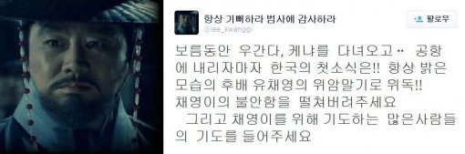 사진출처= 이광기 트위터