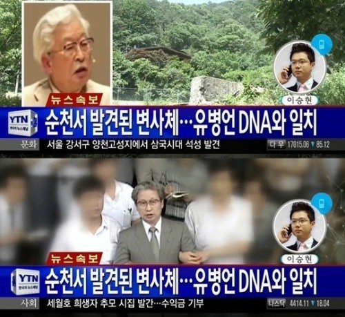 ‘유병언 지문 확인, 경찰 내부서도 반론’ 사진= YTN 방송영상 갈무리