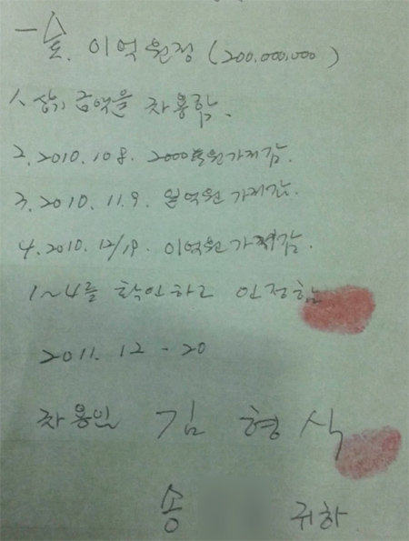2011년 김형식 서울시의원이 피해자 송모 씨에게 5억2000만 원을 빌려갔다는 내용을 넣어 작성한 차용증.
