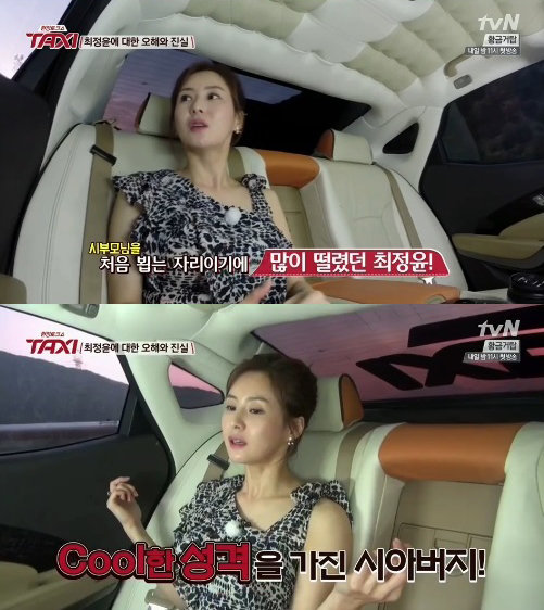 ‘택시’ 최정윤. 사진=tvN ‘현장토크쇼 택시’ 캡처