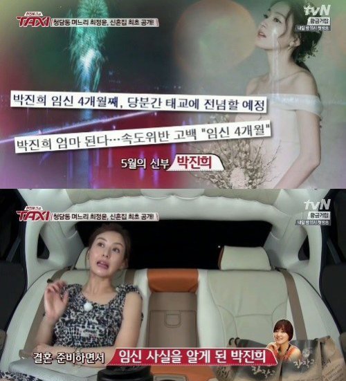 최정윤 박진희
사진= tvN 예능프로그램 ‘현장 토크쇼 택시’ 화면 촬영