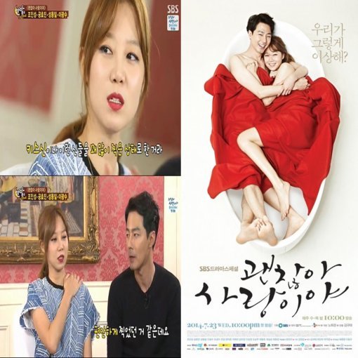 조인성 공효진, SBS ‘한밤의 TV연예’ 화면 촬영, SBS ‘괜찮아 사랑이야’ 포스터