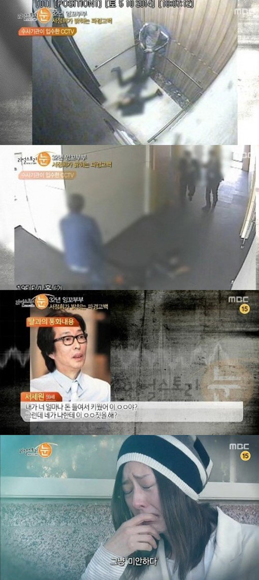 출처= MBC '리얼스토리 눈' 방송화면 캡처