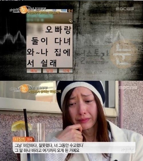 서세원 서정희. 사진=MBC ‘리얼스토리 눈’ 캡처