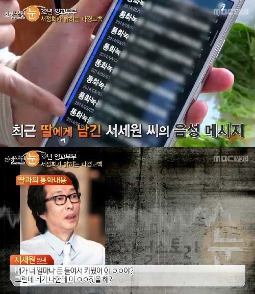 서세원 서정희. 사진=MBC ‘리얼스토리 눈’ 캡처