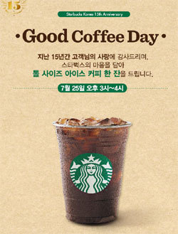 스타벅스 홈페이지 캡처.