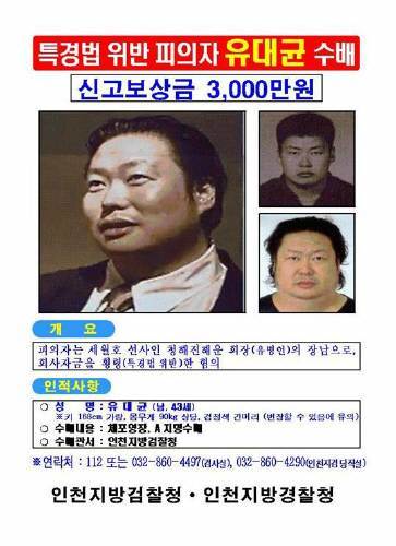 사진제공=유대균-박수경 검거/동아일보DB