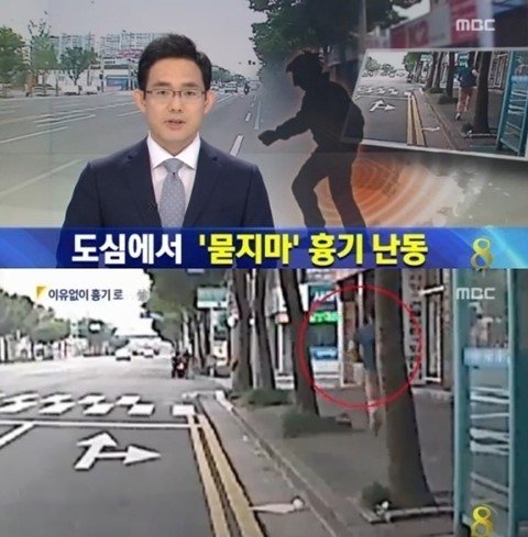 울산 살인사건, 사진 = MBC 뉴스 화면 촬영