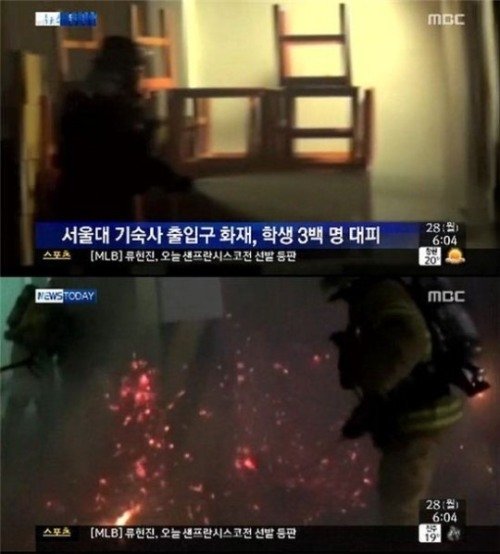 서울대 기숙사 화재 (사진출처=MBC 방송화면 캡처)