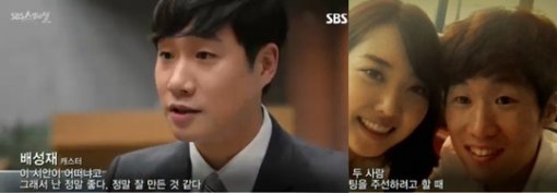 김민지-박지성,  SBS 스페셜 ‘박지성, 오 캡틴 마이 캡틴’ 화면 촬영