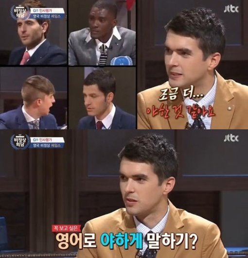 '비정상회담' 제임스 후퍼. 사진=JTBC '비정상회담' 캡처