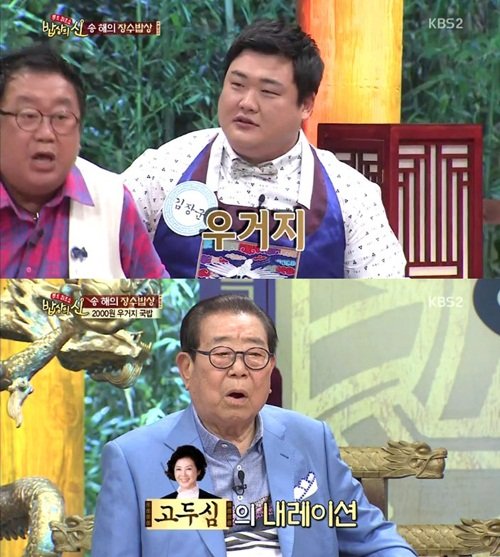 송해 장수 비결. 사진=KBS ‘밥상의 신’ 캡처