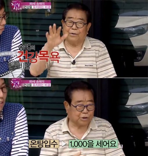 송해 장수 비결. 사진=MBN ‘영자의 전성시대’ 캡처