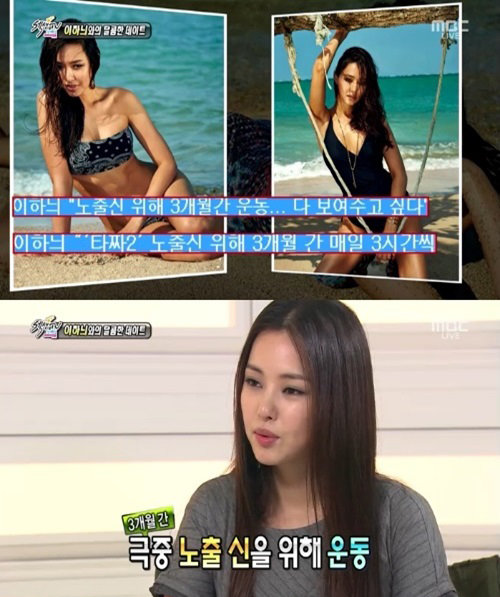 ‘타짜2’ 이하늬 사진= MBC 예능프로그램 ‘섹션TV 연예통신’ 화면 촬영