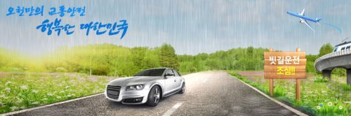 휴가철 교통사고 위험시간 사진= 교통안전공단 홈페이지 화면 촬영