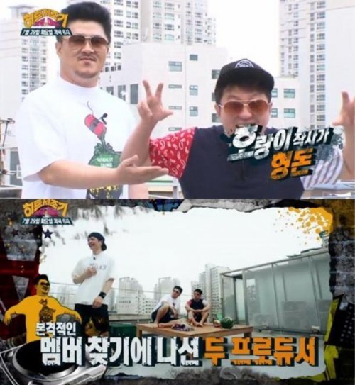 ‘히트제조기’ 사진= MBC에브리원 ‘형돈이와 대준이의 히트제조기’ 화면 촬영