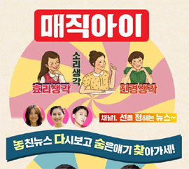 사진= SBS '매직아이' 홈페이지 캡처.