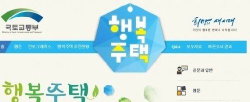 출처= 행복주택 홈페이지 갈무리