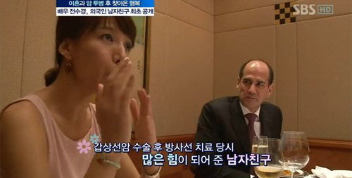 전수경 에릭 스완슨. 사진= SBS