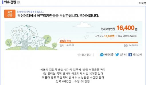 사진제공=에볼라-덕성여대/다음 아고라