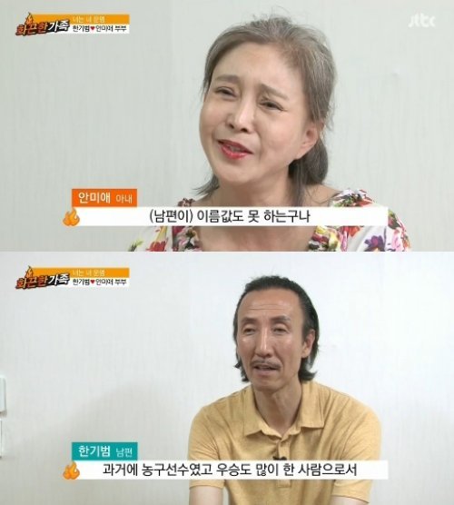 한기범-안미애 마르판증후군
사진= JTBC ‘화끈한 가족’ 화면 촬영