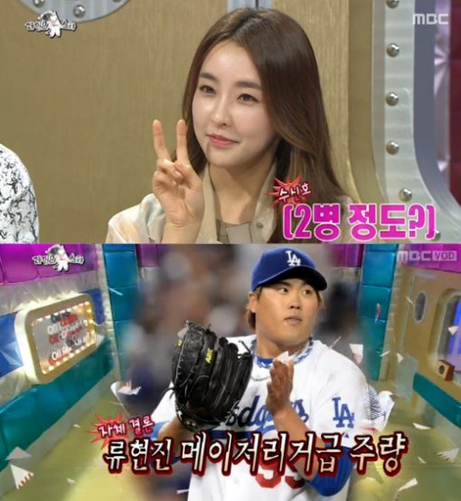 '라디오스타' 연우진 정유미. 사진= MBC '라디오스타' 캡처