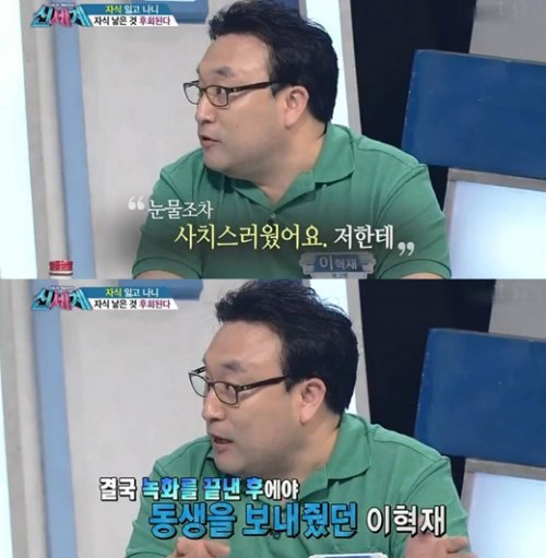 이혁재 동생
사진=  MBN 예능프로그램 ‘신세계’ 화면 촬영