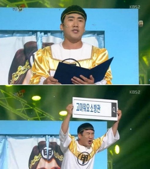 출처= 개그콘서트 영상 갈무리