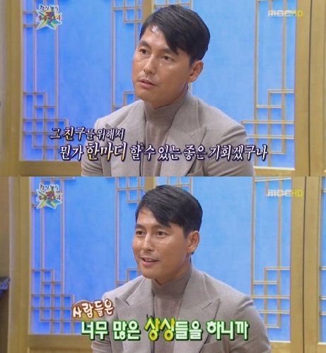 ‘힐링캠프’ 이지아. 사진=MBC 예능프로그램 ‘황금어장-무릎팍도사’