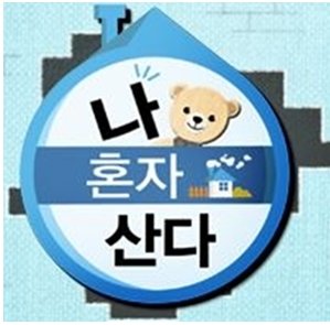 사진출처=MBC '나혼자산다' 홈페이지 캡처