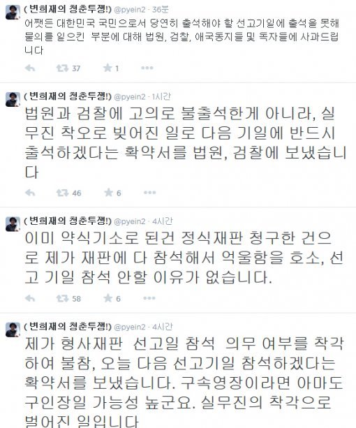 사진=변희재 트위터 캡쳐