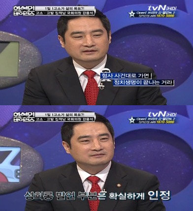 강용석 성희롱 발언. 사진= tvN ‘화성인 바이러스’